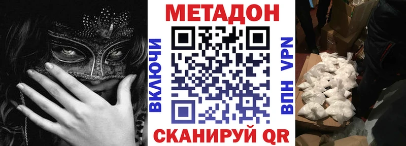Метадон кристалл цена кракен вход Зея